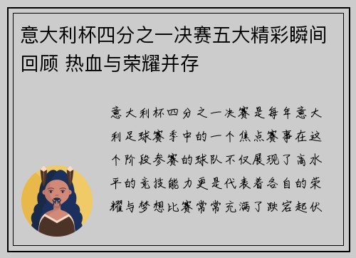 意大利杯四分之一决赛五大精彩瞬间回顾 热血与荣耀并存