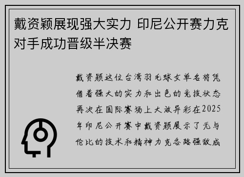 戴资颖展现强大实力 印尼公开赛力克对手成功晋级半决赛