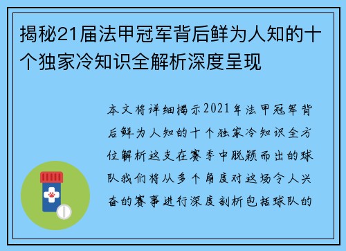 揭秘21届法甲冠军背后鲜为人知的十个独家冷知识全解析深度呈现