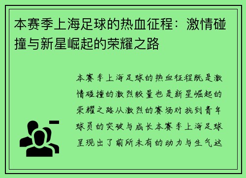 本赛季上海足球的热血征程：激情碰撞与新星崛起的荣耀之路