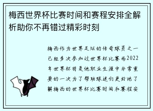 梅西世界杯比赛时间和赛程安排全解析助你不再错过精彩时刻