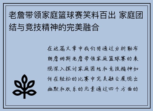 老詹带领家庭篮球赛笑料百出 家庭团结与竞技精神的完美融合