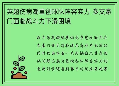 英超伤病潮重创球队阵容实力 多支豪门面临战斗力下滑困境