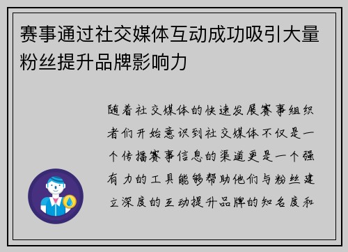 赛事通过社交媒体互动成功吸引大量粉丝提升品牌影响力